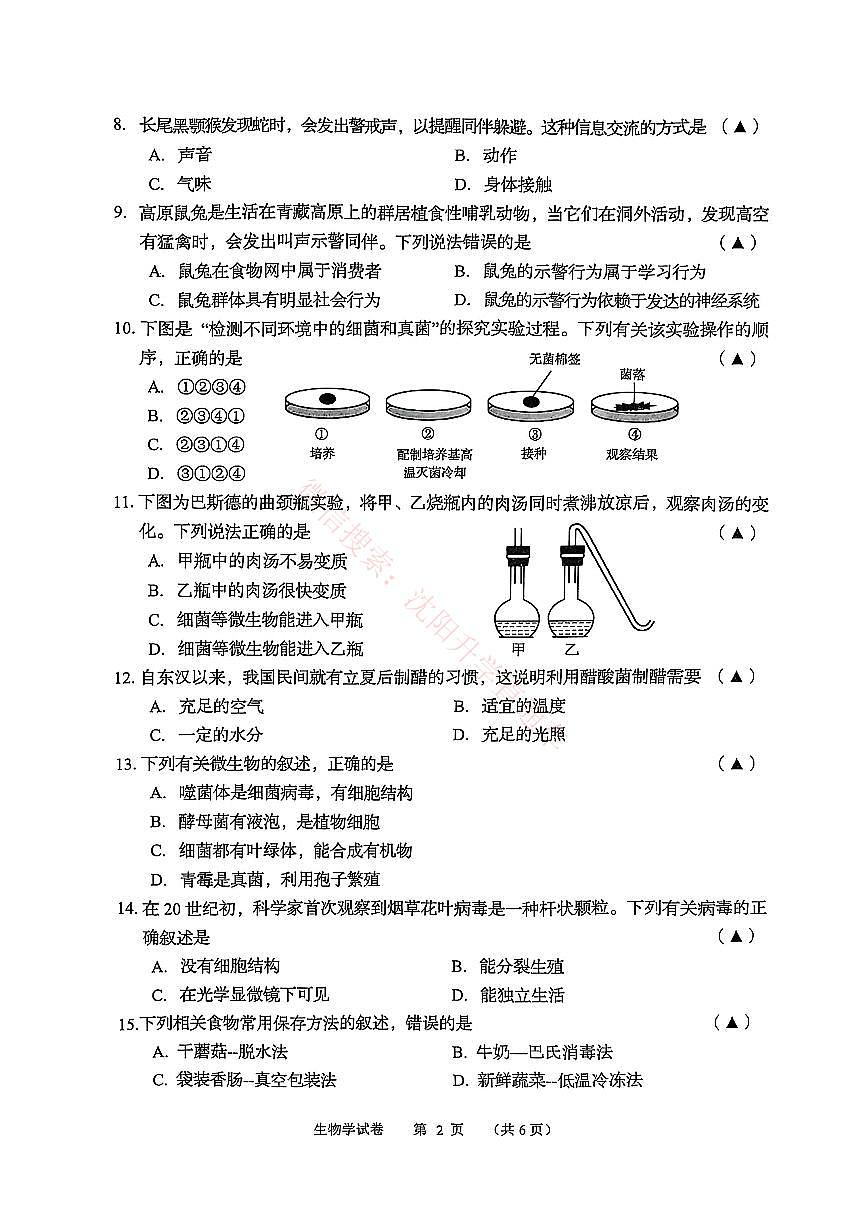 辽宁锦州八年级2024-2025上学期期末生物试卷+答案第2页
