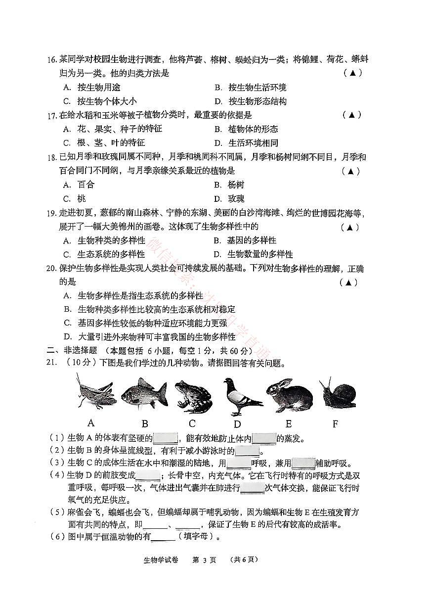 辽宁锦州八年级2024-2025上学期期末生物试卷+答案第3页