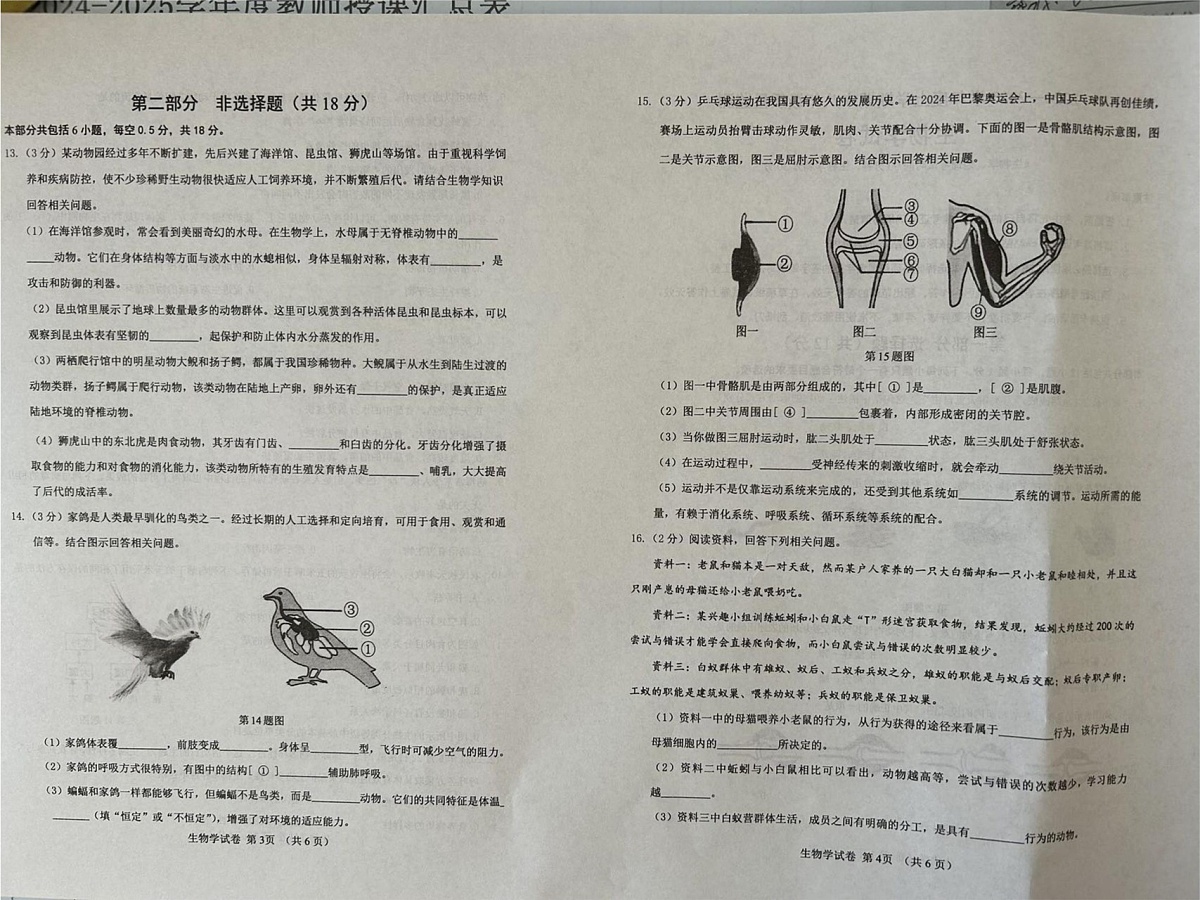 辽宁省营口市盖州市2024-2025学年八年级上学期1月期末生物试题第2页