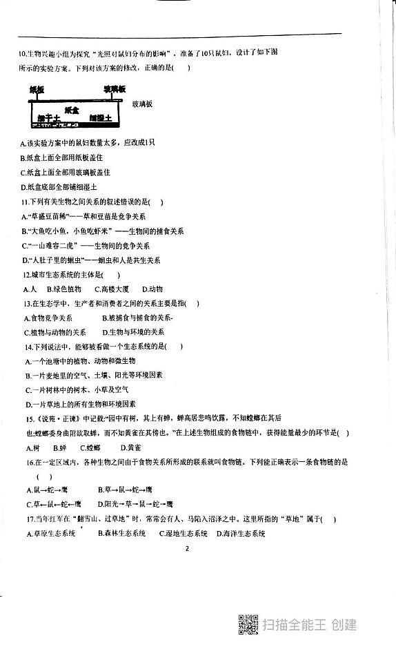 广东省汕头市潮阳区贵屿和龙港初级中学2025-2026学年八年级上学期第二次月考生物试卷第2页