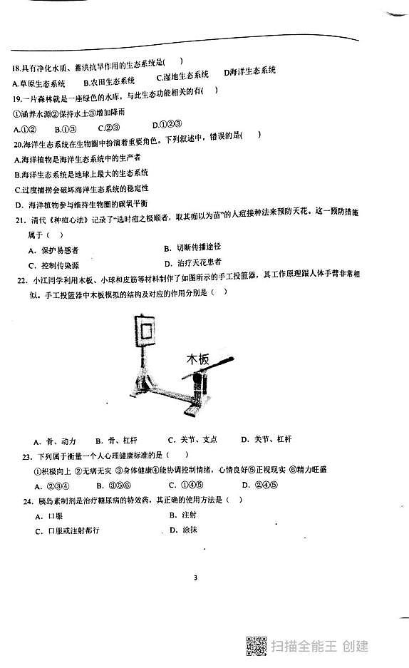 广东省汕头市潮阳区贵屿和龙港初级中学2025-2026学年八年级上学期第二次月考生物试卷第3页
