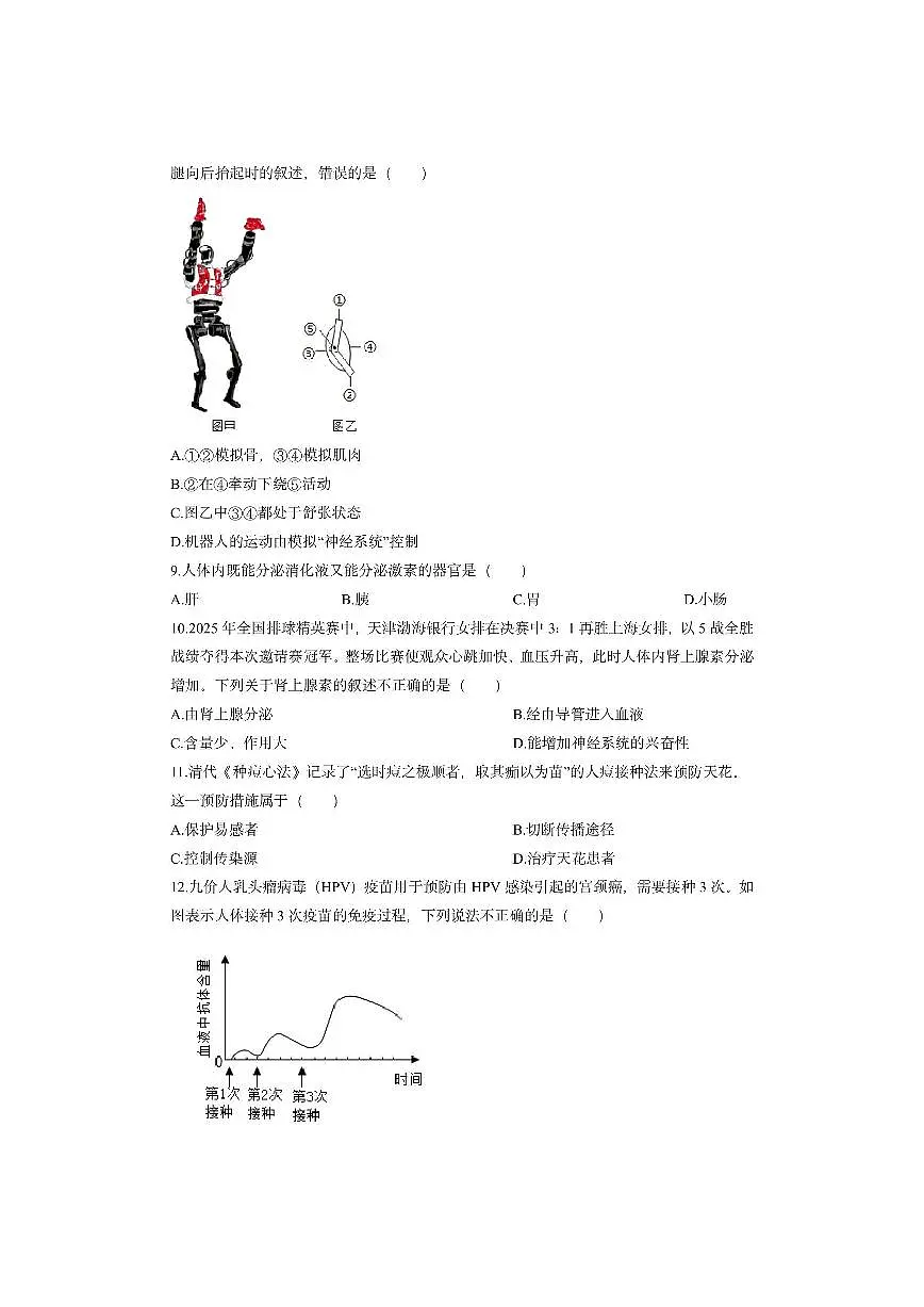 吉林省长春市四校2025-2026学年八年级上学期期中生物试卷(学生版)第3页