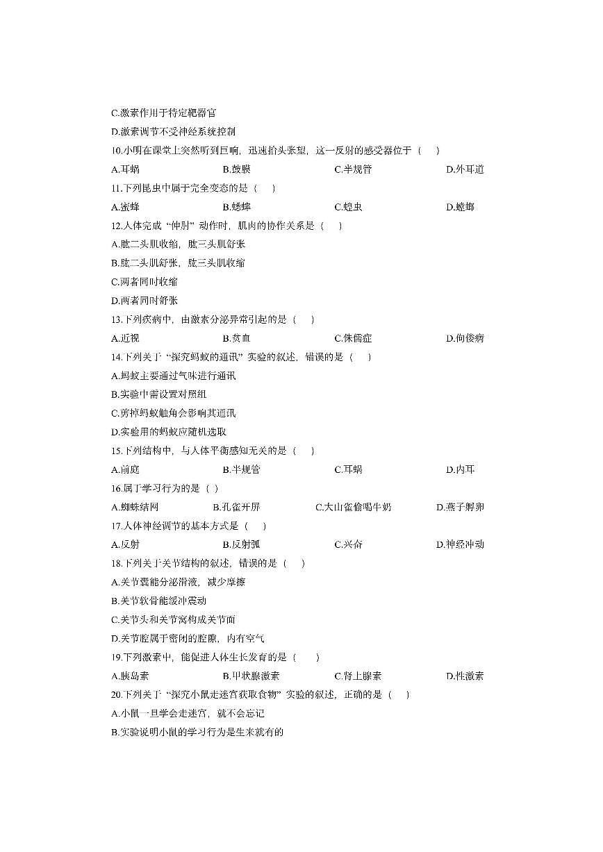 黑龙江省佳木斯市富锦市2025-2026学年八年级上学期期中生物试卷(学生版)第2页