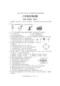山东省临沂市莒南县2024-2025学年八年级上学期1月期末生物试题
