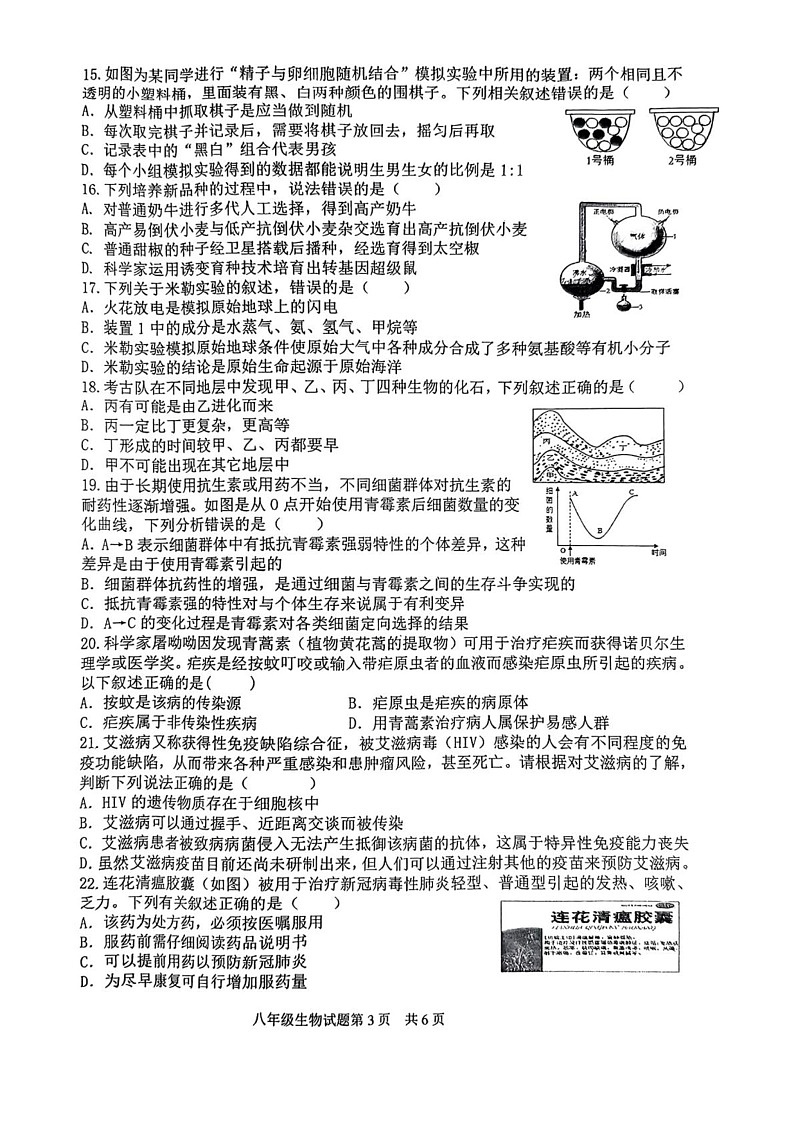 山东省临沂市罗庄区2024-2025学年八年级上学期期末考试生物试卷第3页
