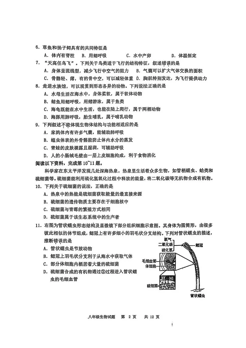 山东省青岛市崂山区2024-2025学年八年级上学期期末考试生物试卷第2页