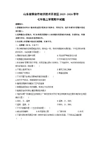 山东省烟台市经济技术开发区2025--2026学年七年级上学期期中生物试卷（学生版）