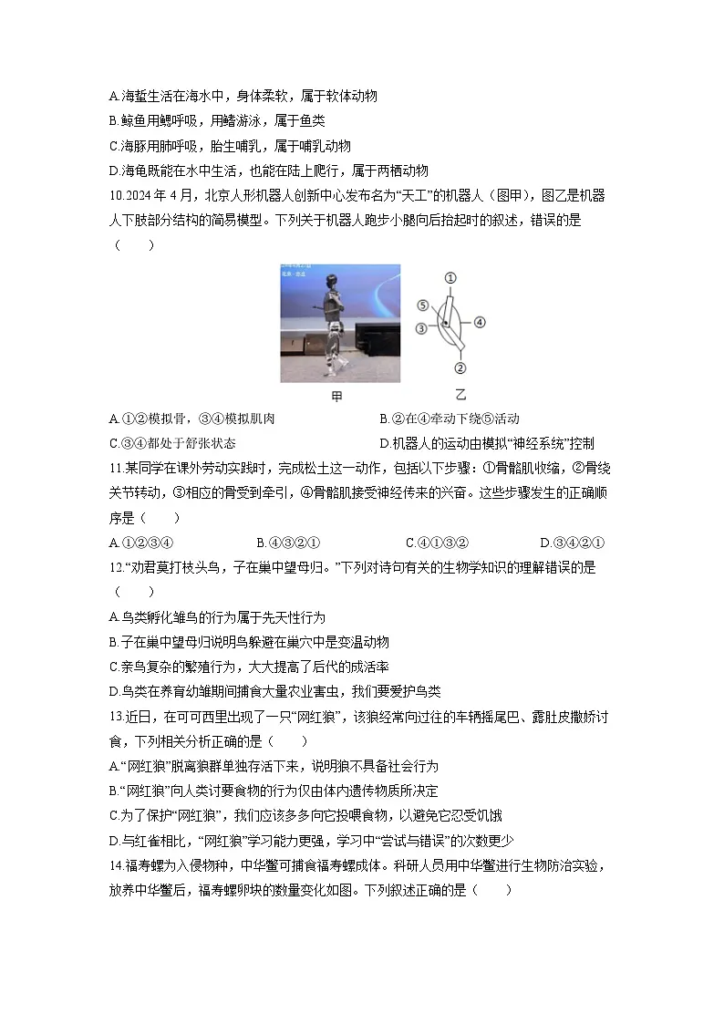山东省泰安市宁阳县2025-2026学年八年级(五四制)上学期期中生物试卷(学生版)第3页