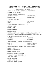 辽宁省本溪市2025-2026学年八年级上学期期中生物试卷（学生版）