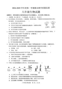 山东省枣庄市市中区2024-2025学年八年级上学期期末生物试题