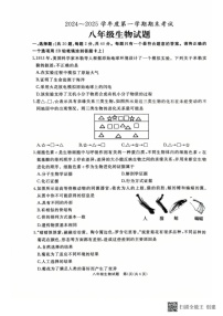 山东省枣庄市滕州市2024～2025学年八年级上学期期末考试生物试卷