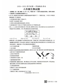 山东省枣庄市滕州市2024～2025学年八年级上学期期末考试生物试卷