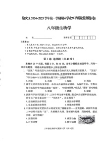 山西省晋中市榆次区2024-2025学年八年级上学期期末考试生物试卷
