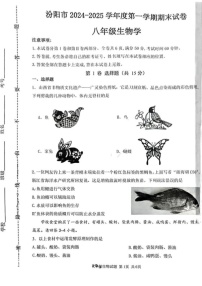 山西省吕梁市汾阳市2024-2025学年八年级上学期期末考试生物试卷
