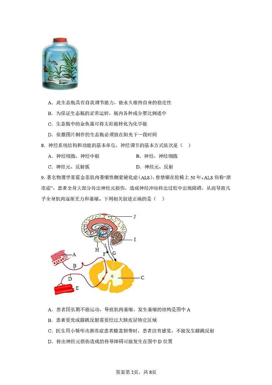 四川省德阳市第二中学校2025-2026学年八年级上学期12月月考生物试题第2页