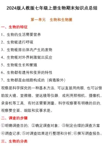 2024版人教版七年级上册生物期末知识点总结
