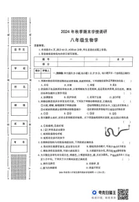 陕西省汉中市2024-2025学年八年级上学期期末学情调研生物试题