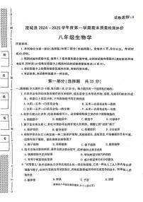 陕西省渭南市澄城县2024-2025学年八年级上学期1月期末生物试题