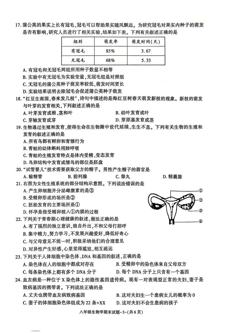 陕西省渭南市富平县2024-2025学年八年级上学期期末质量检测试题生物试卷第3页