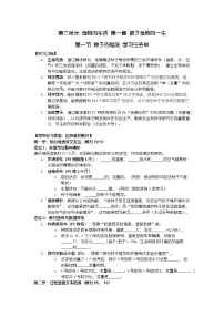 生物七年级下册（2024）种子的萌发学案