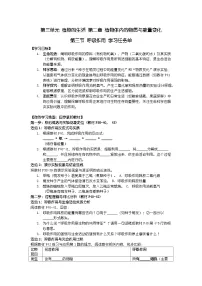 初中呼吸作用学案