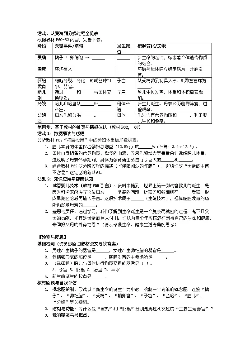 2024人教版新教材七年级下册生物学第一节 人的生殖 学习任务单第2页