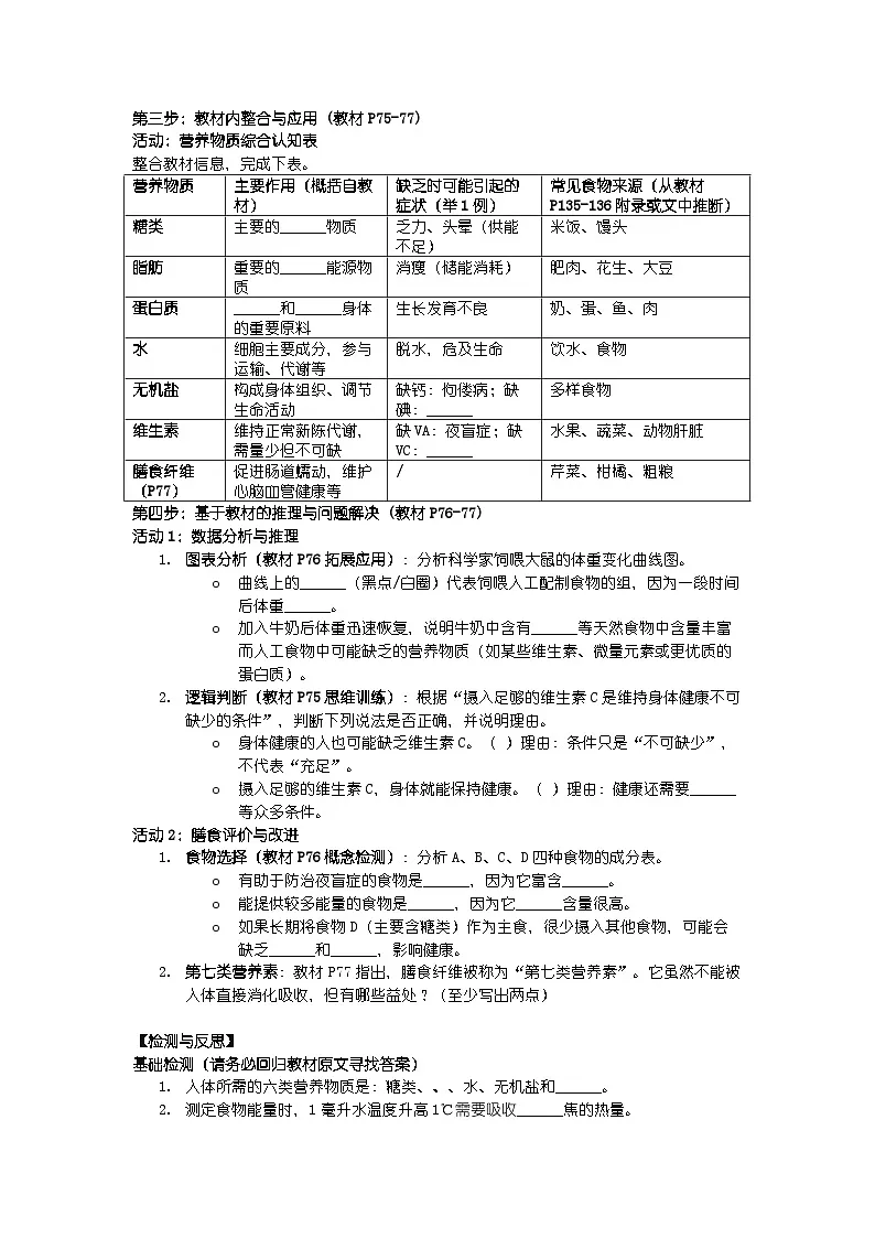 2024人教版新教材七年级下册生物学第一节 食物中的营养物质 学习任务单第2页