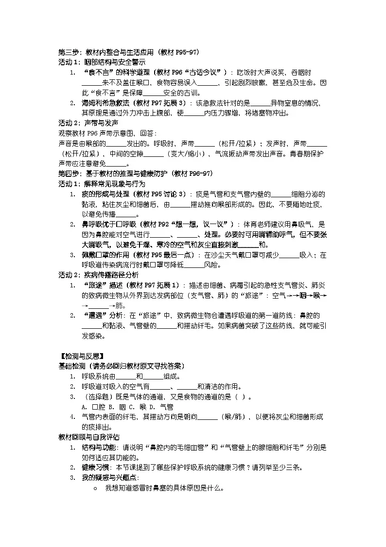 2024人教版新教材七年级下册生物学第一节 呼吸道对空气的处理 学习任务单第2页