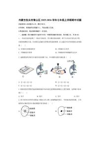 内蒙古包头市青山区2025-2026学年七年级上学期期中生物试卷（学生版）