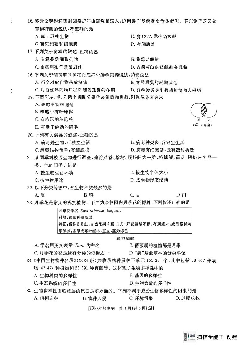 陕西省西安市高陵区2024-2025学年八年级上学期期末考试生物试题第3页