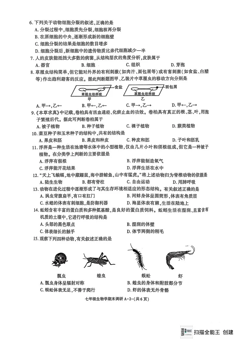 陕西省西安市高陵区2024-2025学年七年级上学期1月期末生物试题第2页