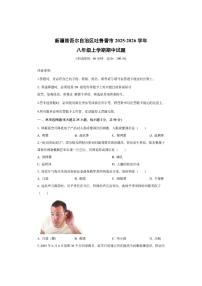 新疆维吾尔自治区吐鲁番市2025-2026学年八年级上学期期中生物试卷(学生版)