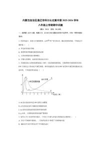内蒙古自治区通辽市科尔沁左翼中旗2025-2026学年八年级上学期期中生物试卷（学生版）