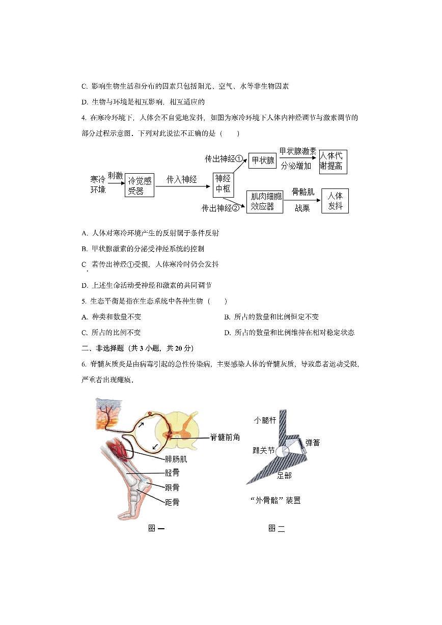 内蒙古自治区通辽市科尔沁左翼中旗2025-2026学年八年级上学期期中生物试卷(学生版)第2页
