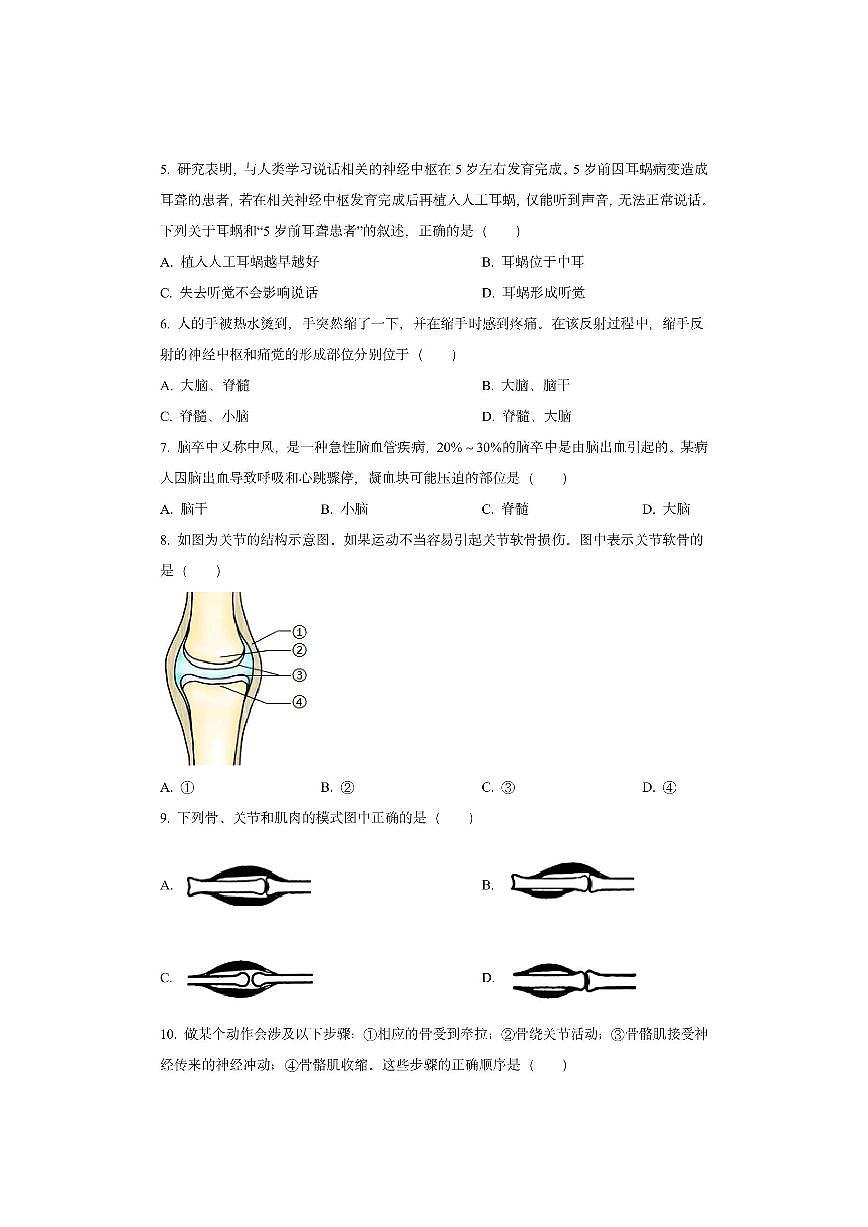 吉林省长春市南关区2025-2026学年八年级上学期期中生物试卷(学生版)第2页