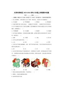 天津市津南区2025-2026学年八年级上学期期中生物试卷（学生版）