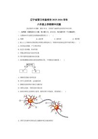 辽宁省营口市盖州市2025-2026学年八年级上学期期中生物试卷（学生版）
