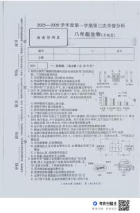 河南省周口市鹿邑县2025-2026学年八年级上学期12月月考生物试卷