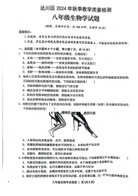 四川省达川区2024-2025学年八年级上学期期末教学质量检测生物试卷