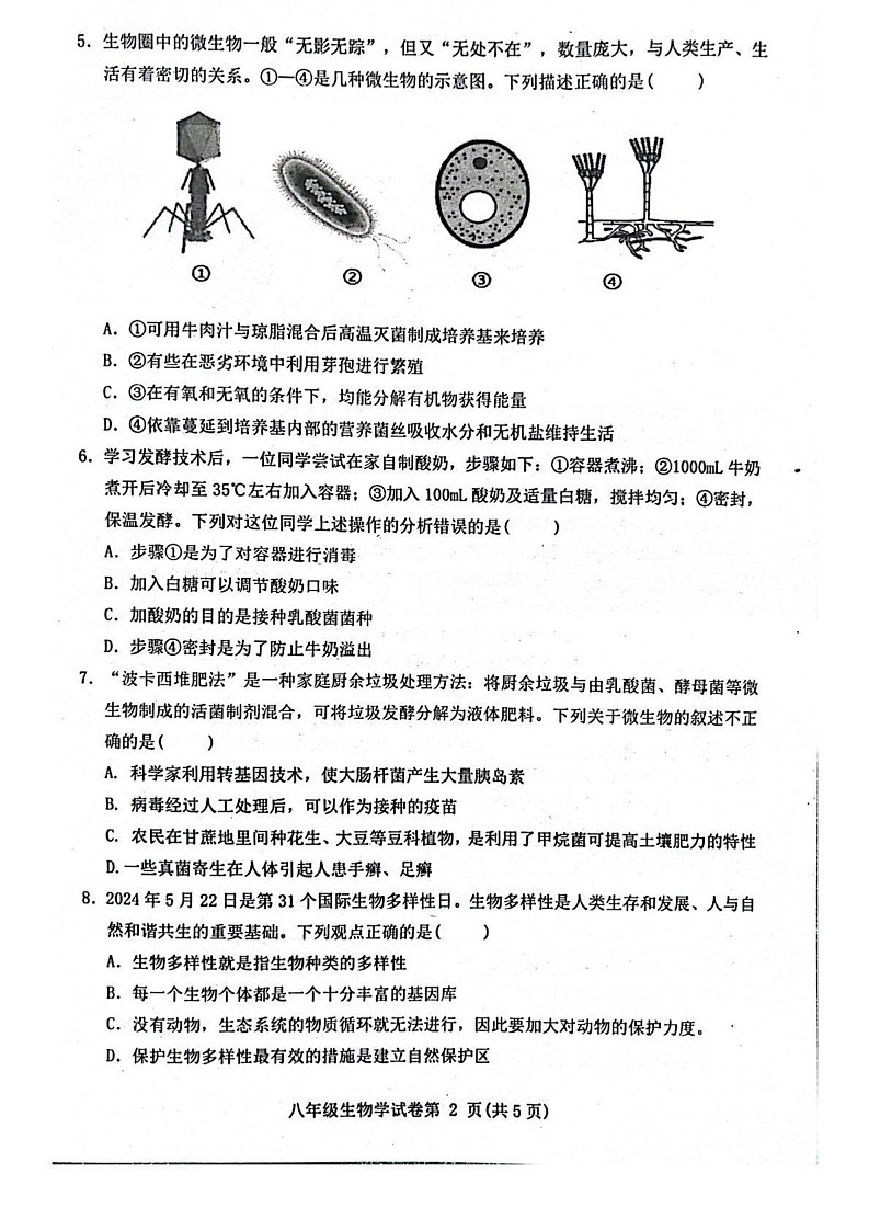 四川省达川区2024-2025学年八年级上学期期末教学质量检测生物试卷第2页