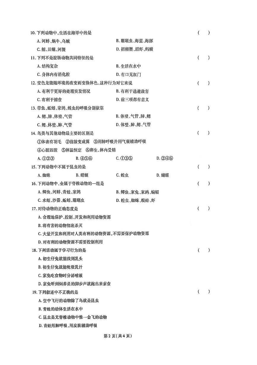河南省周口市商水县新世纪学校2025-2026学年九年级上学期期中考试生物试卷第2页
