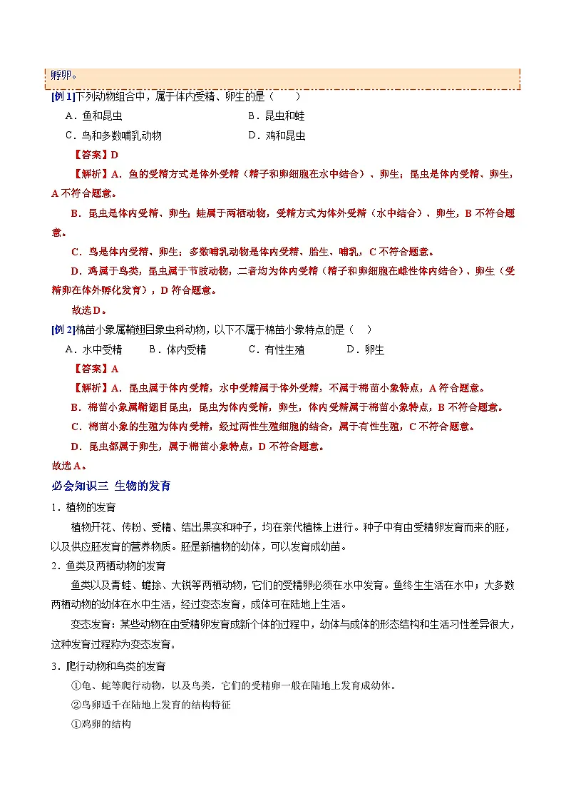 6.1.2 有性生殖(提升讲义)生物新教材人教版八年级下册(解析版)第3页