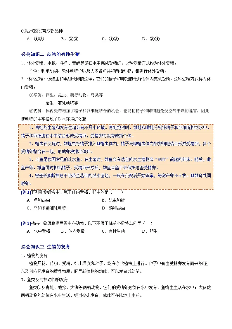 6.1.2 有性生殖(提升讲义)生物新教材人教版八年级下册(原卷版)第2页