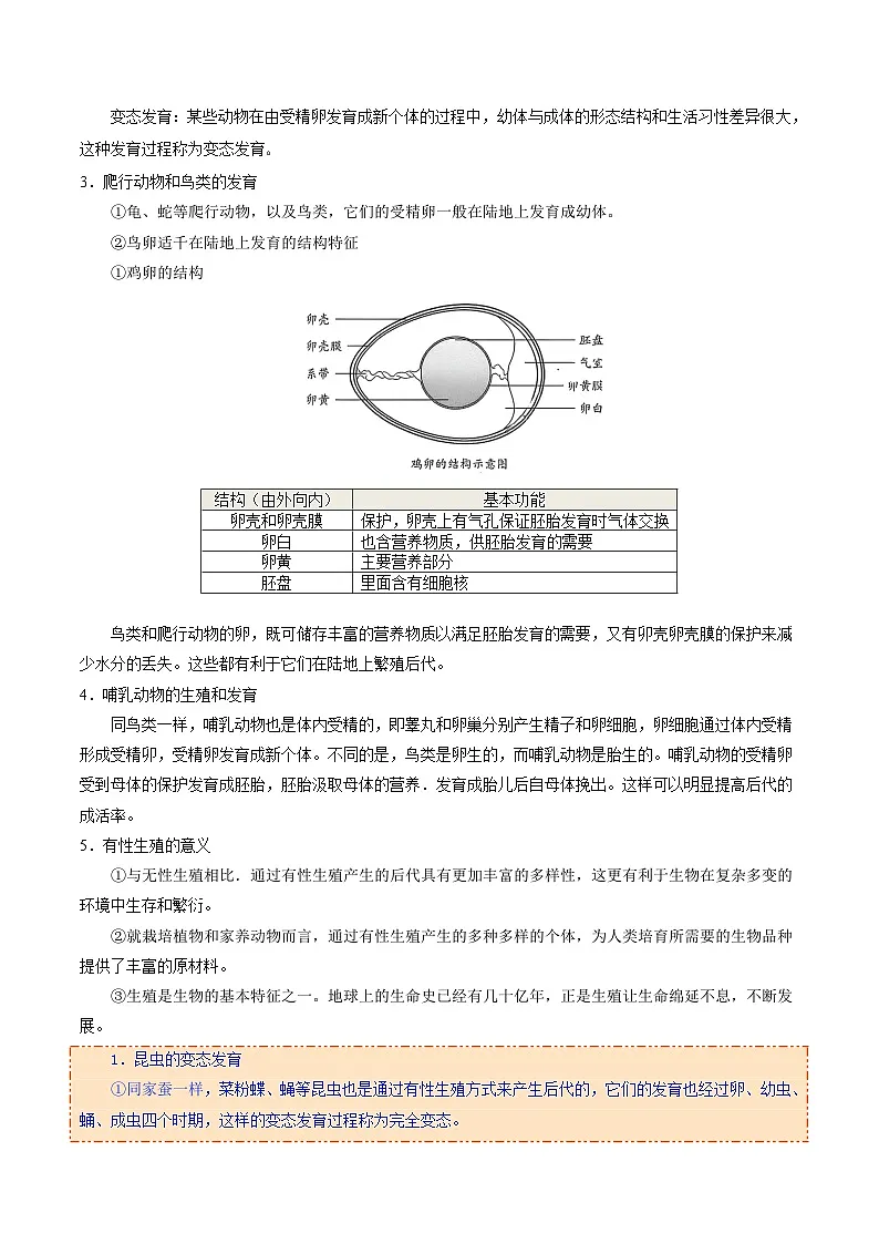 6.1.2 有性生殖(提升讲义)生物新教材人教版八年级下册(原卷版)第3页
