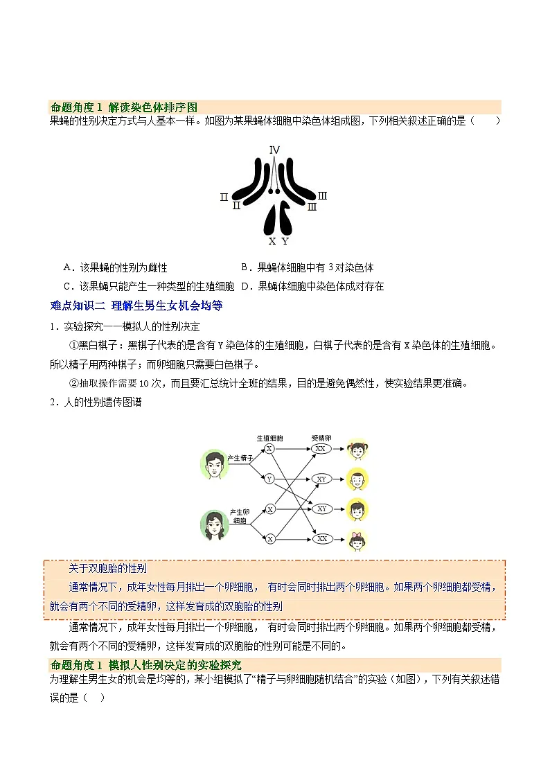 6.2.4 人的性别决定(提升讲义)生物新教材人教版八年级下册(原卷版)第3页