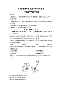 陕西省榆林市府谷县2025-2026学年八年级上学期期中生物试卷（学生版）