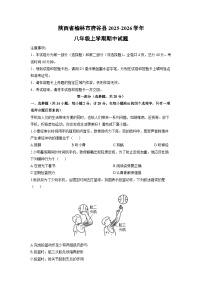 陕西省榆林市府谷县2025-2026学年八年级上学期期中生物试卷(学生版)