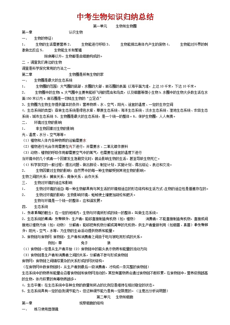 中考生物知识点归纳汇总第1页