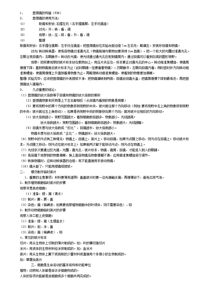 中考生物知识点归纳汇总第2页