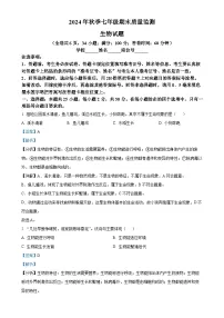 福建省泉州市永春县七年级上学期期末生物试题（解析版）-A4
